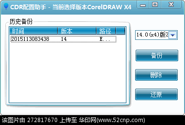 CDR配置助手-Coreldraw设置备份还原工具{tag}(1)
