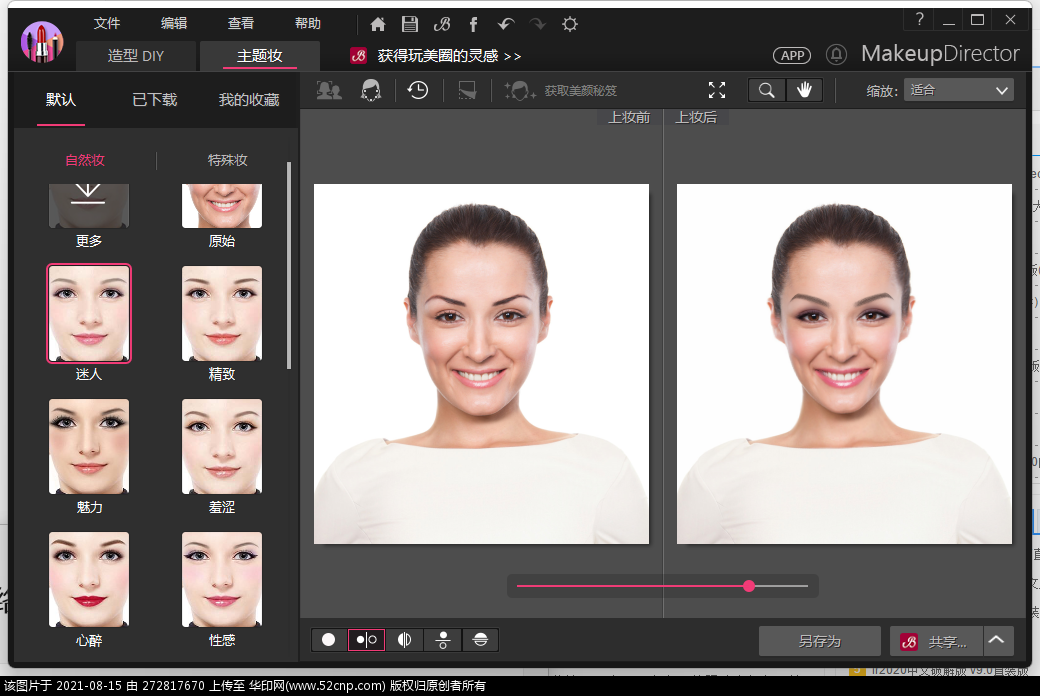 彩妆大师创作软件CyberLink MakeupDirector Deluxe v2.0.2中文版{tag}(2)