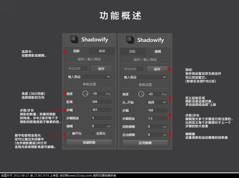 PS制作真实阴影 Shadowify扩展汉化版 + 教学视频{tag}(2)