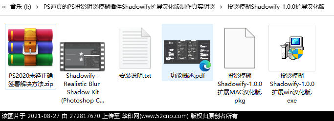 PS制作真实阴影 Shadowify扩展汉化版 + 教学视频{tag}(3)