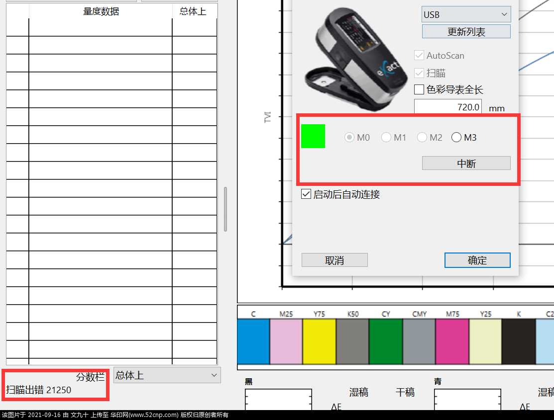 pressSIGN 9.2印刷质量评分软件（安装包+补丁）{tag}(1)