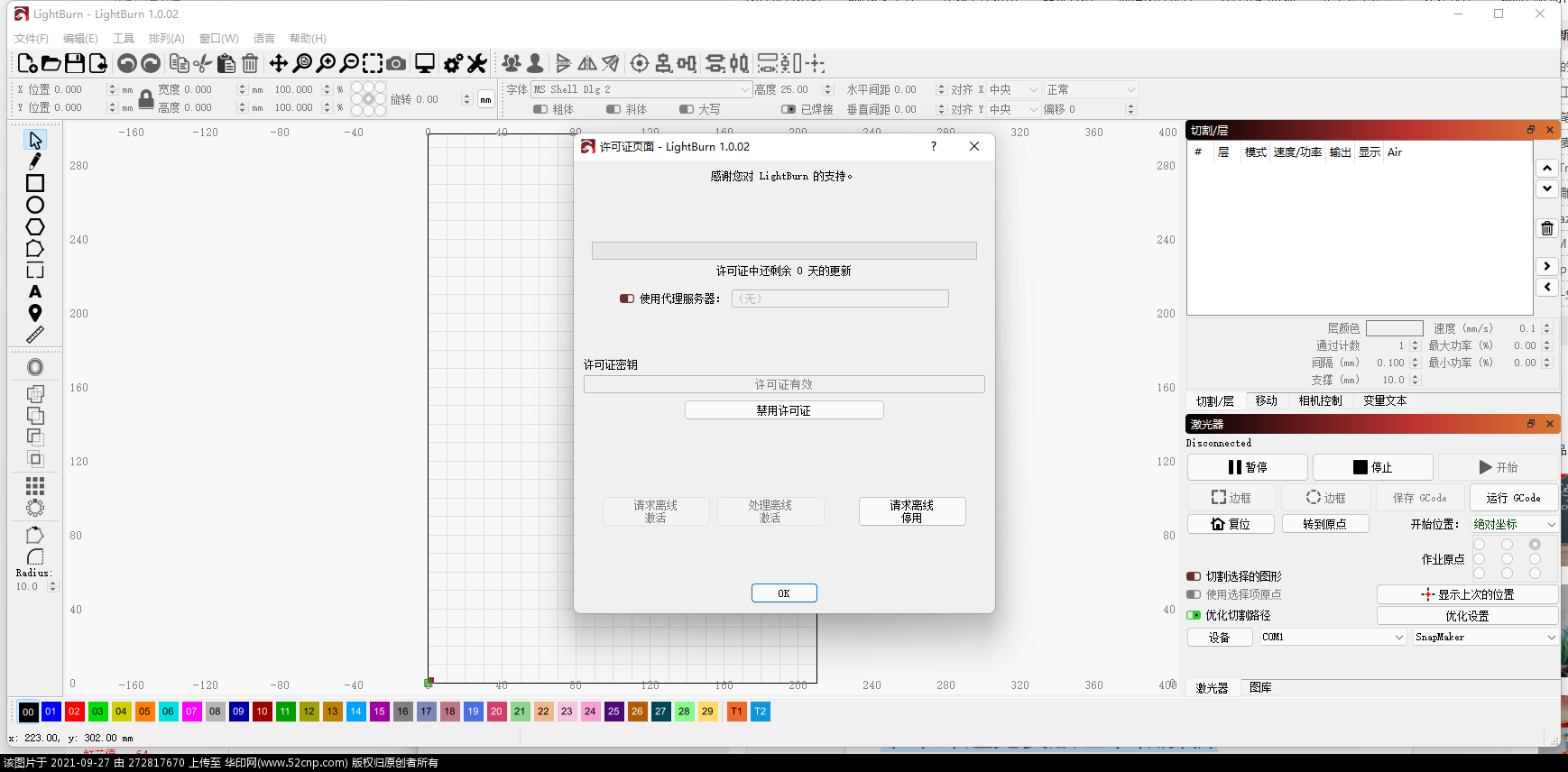 图片雕刻巡边抠图软件-LightBurn 1.0.02和1.0.00两个中文版{tag}(2)