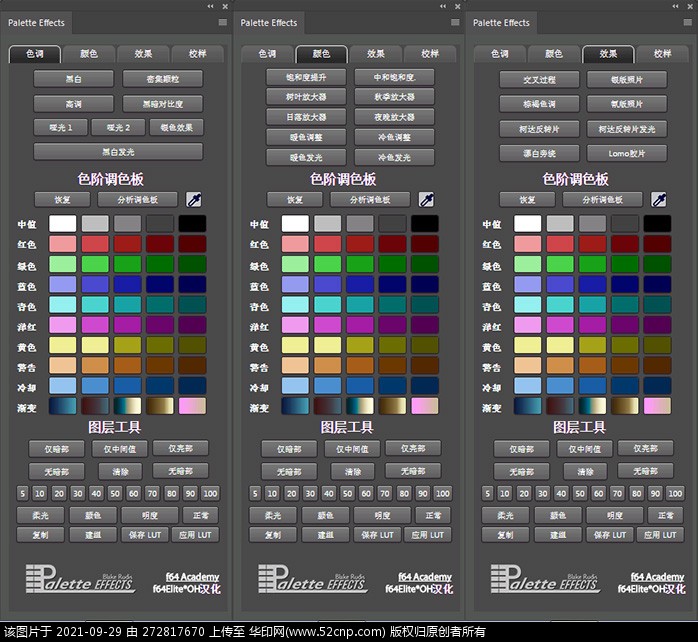 PS色彩控制调色面板 Palette Effects 2.0汉化版＋英文傅用视频{tag}(1)