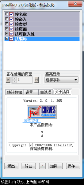 【原创】IntelliPDF CURVES 2.0 汉化版{tag}(3)