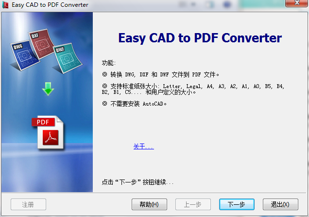 CAD图纸批量转PDF神器，单文件绿色免装版 Easy CAD to PDF Converter{tag}(1)