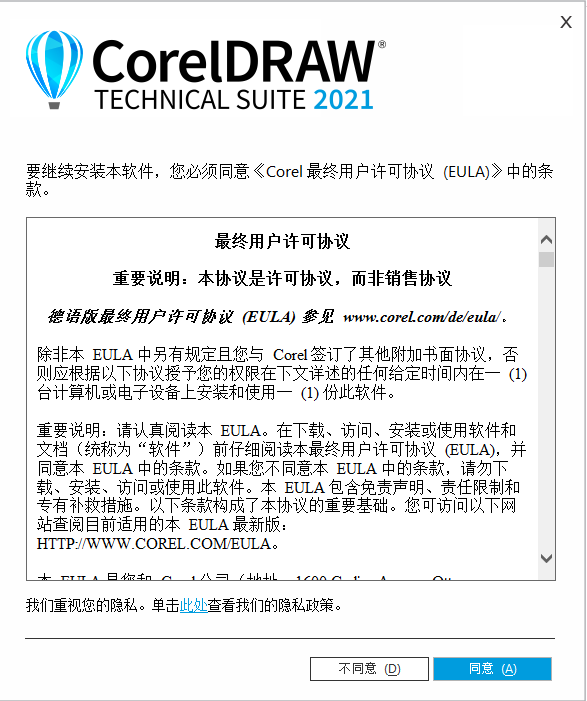 CorelDRAW Technical Suite 2021 v23.5.0.506 x64_安装包{tag}(3)