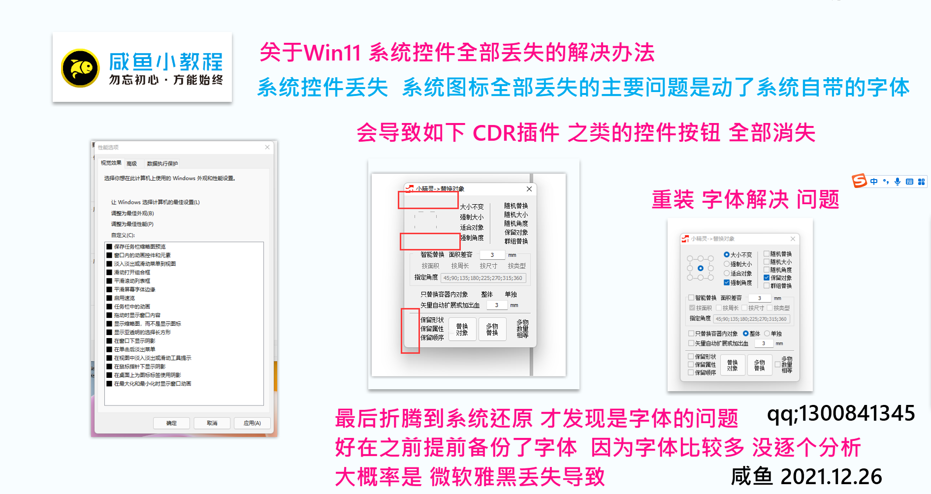 WIN11 系统按钮控件、按钮消失-系统图标丢失解决办法{tag}(1)