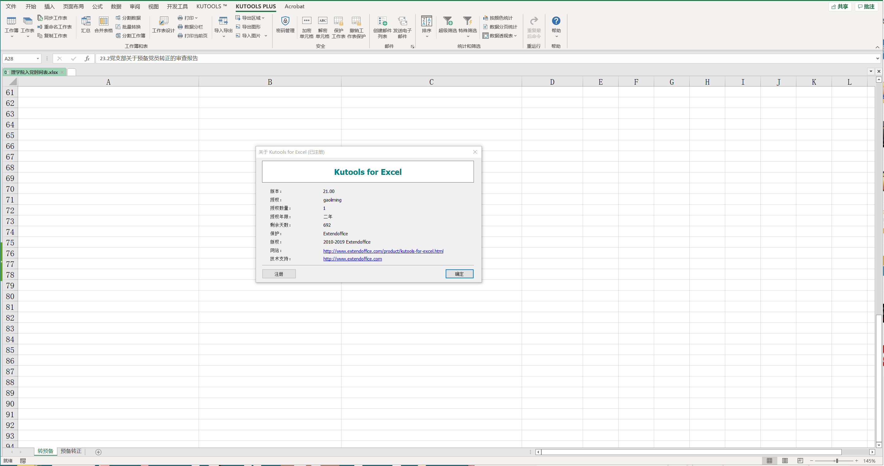 Kutools for Excel v21.00 专业的Excel插件工具箱{tag}(1)