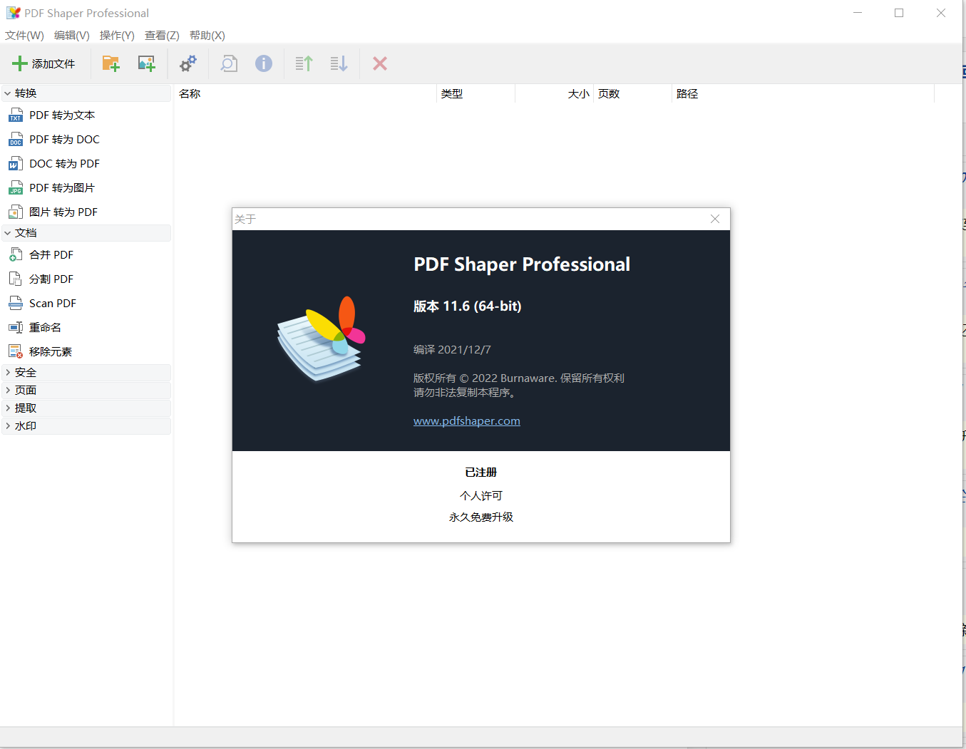PDF Shaper Professional_v11.6 中文破解版{tag}(1)