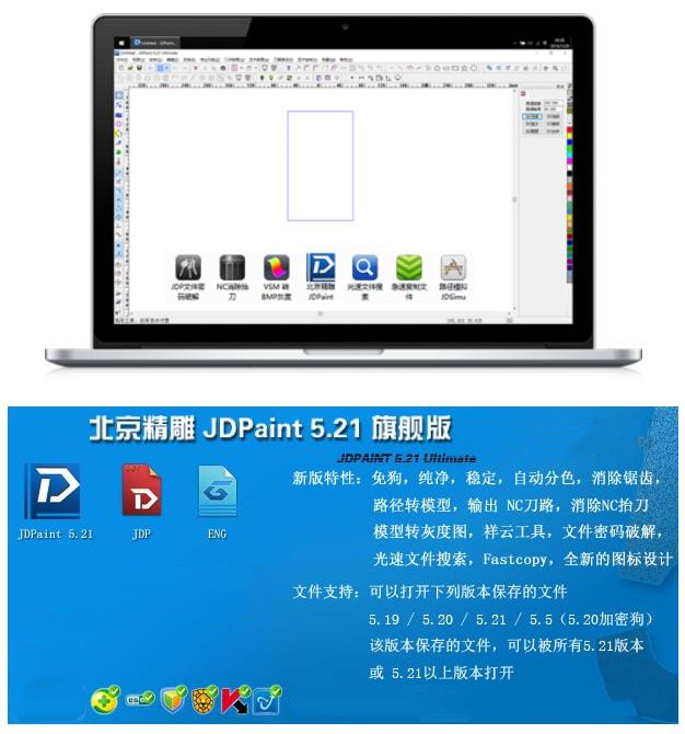 北京精雕 JDPaint 5.21 Ultimate 旗舰版 免狗{tag}(1)