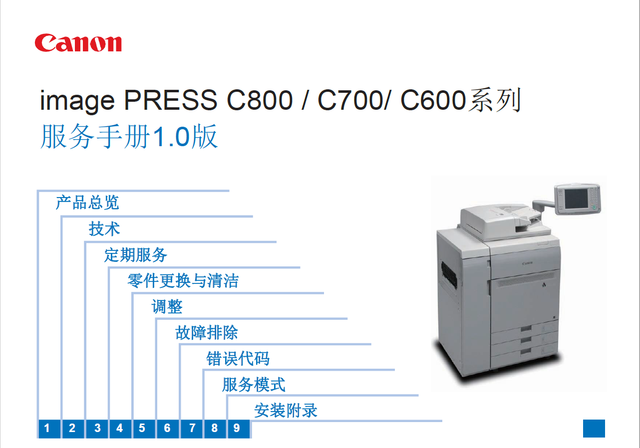 佳能中文 C810 C710 C650 C800 C700 C600系列 激光彩机 维修手册{tag}(1)