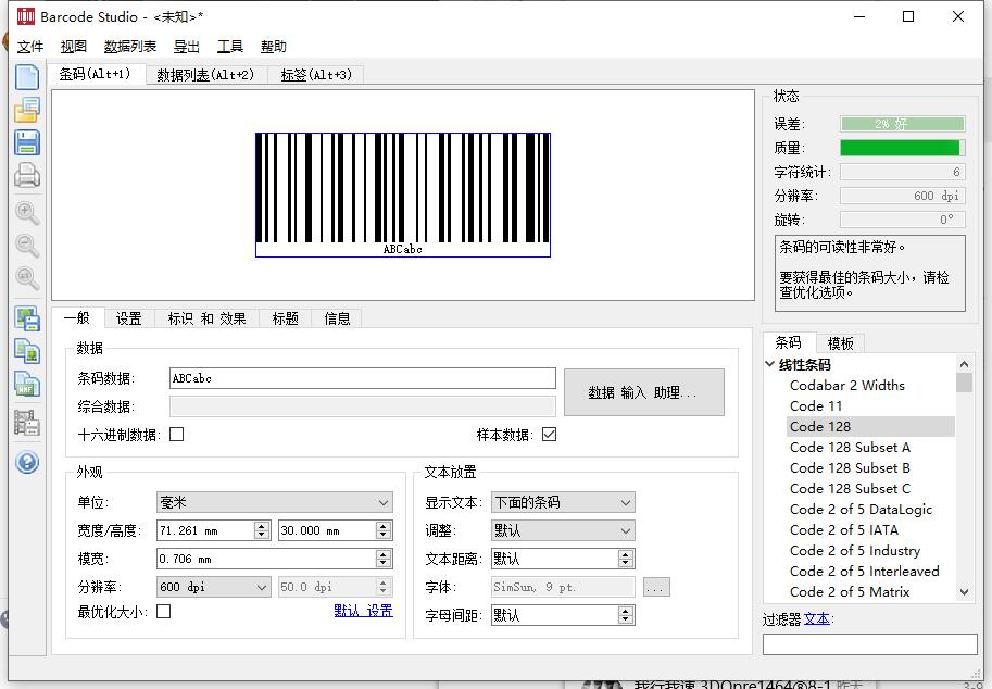 条形码制作软件Barcode Studio v15.14.1.23788带中文版{tag}(1)