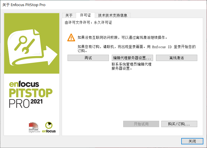 Enfocus PitStop Pro 2021 update1 64bit(64位){tag}(2)