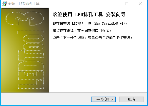 LED排孔工具（CDR_x4）.png