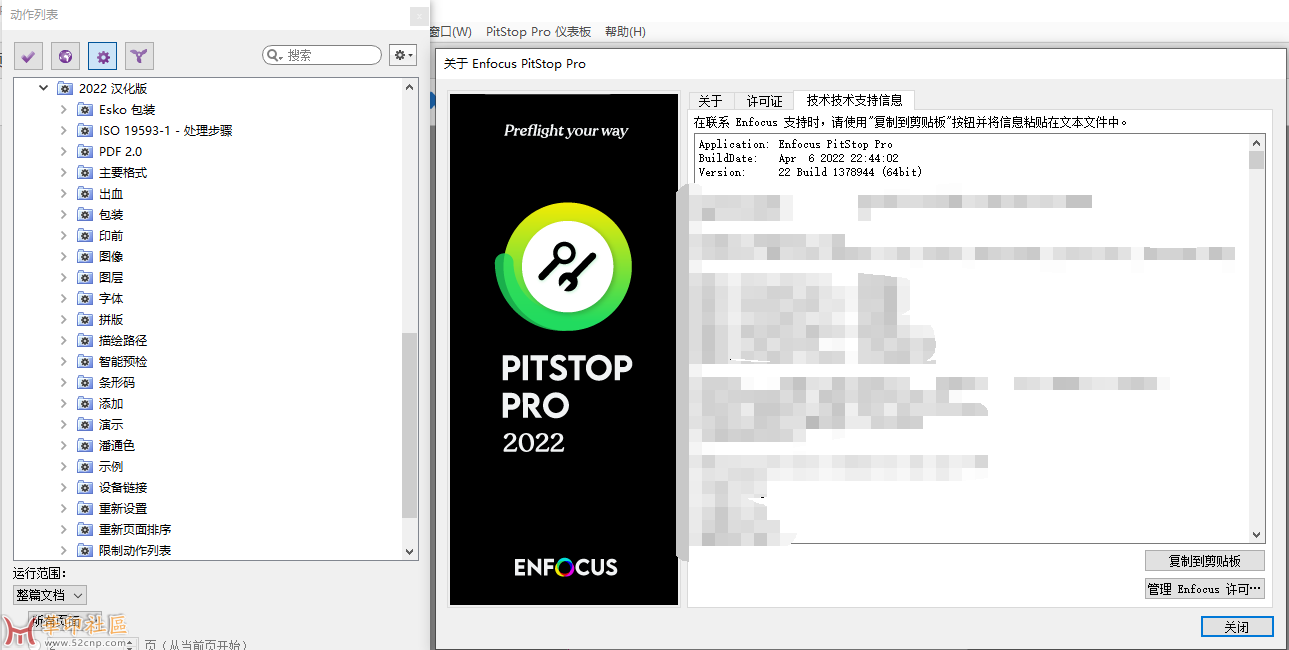 Enfocus PitStop Pro 2022_64位 动作完整汉化版{tag}(1)