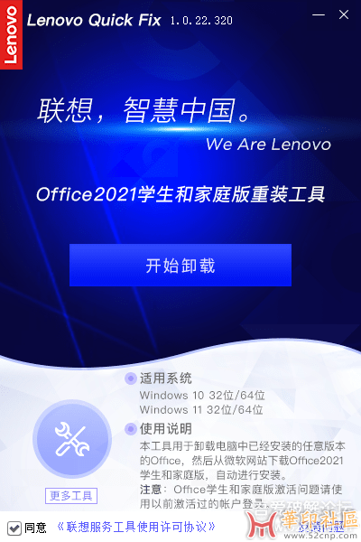 windows一键重装office2021【联想出品】适用于win10/win11{tag}(1)
