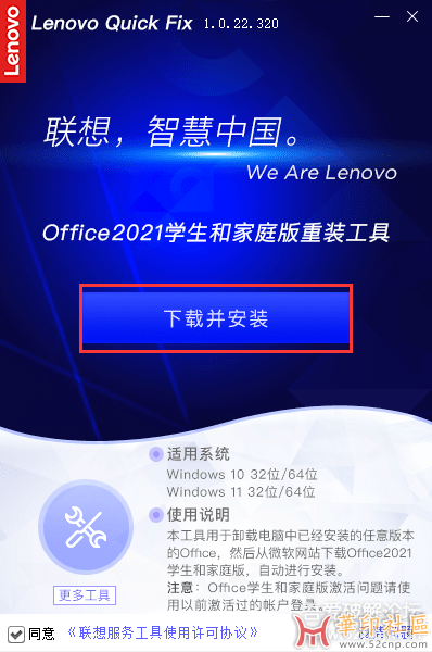 windows一键重装office2021【联想出品】适用于win10/win11{tag}(3)