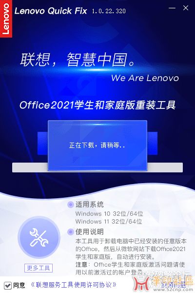windows一键重装office2021【联想出品】适用于win10/win11{tag}(4)