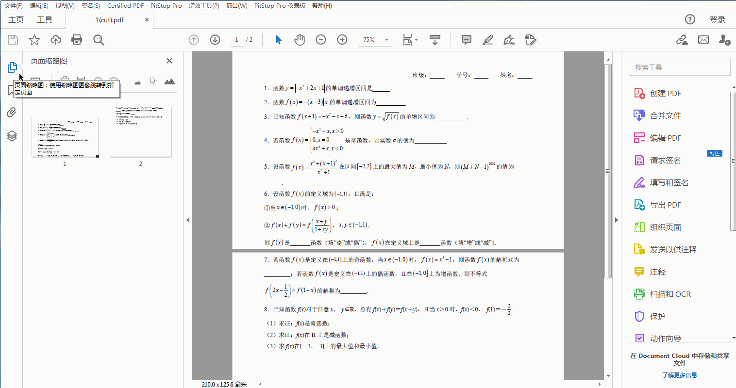 求助，这种pdf怎么拼版成11，22的样子呀？{tag}(1)