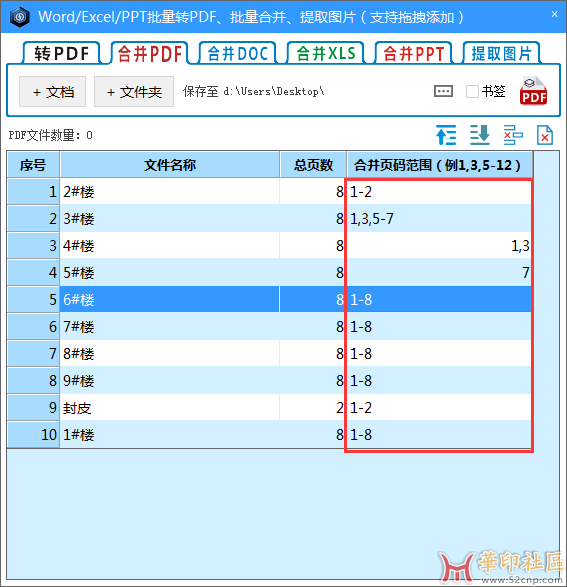 PDF合并拆分软件 中文绿色版{tag}(1)