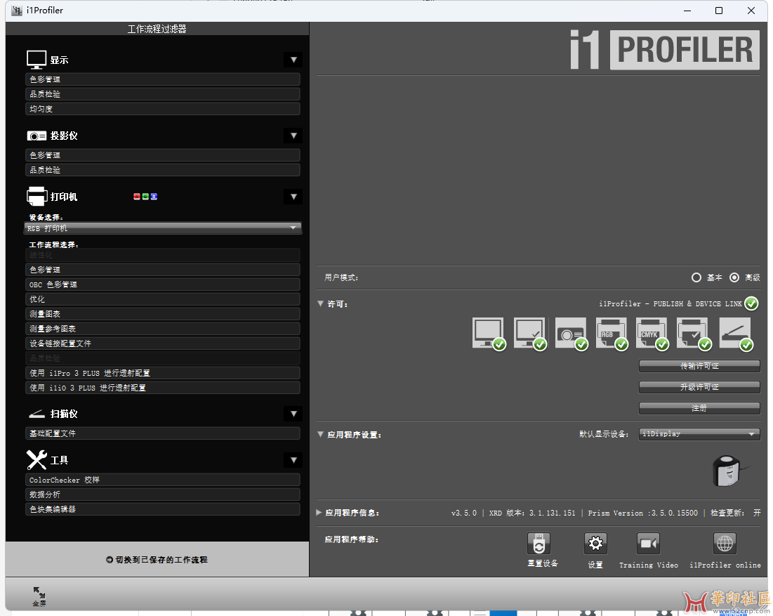 i1profiler 3.5+AA 英文版{tag}(1)