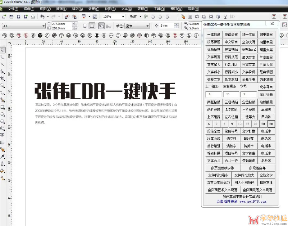特效字X4无限学习版(含安装教程){tag}(1)