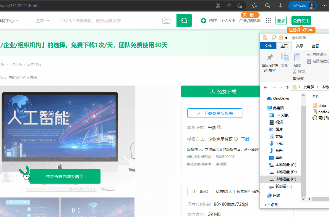 素材助手V1.0 下载千某网，摄某网，字某网，包某网素材{tag}(1)