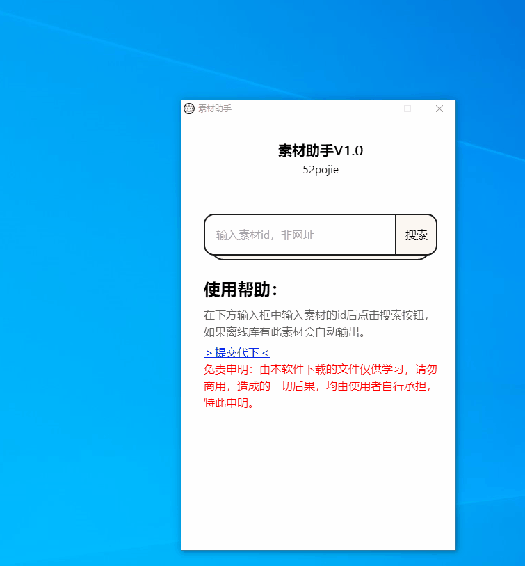 素材助手V1.0 下载千某网，摄某网，字某网，包某网素材{tag}(2)