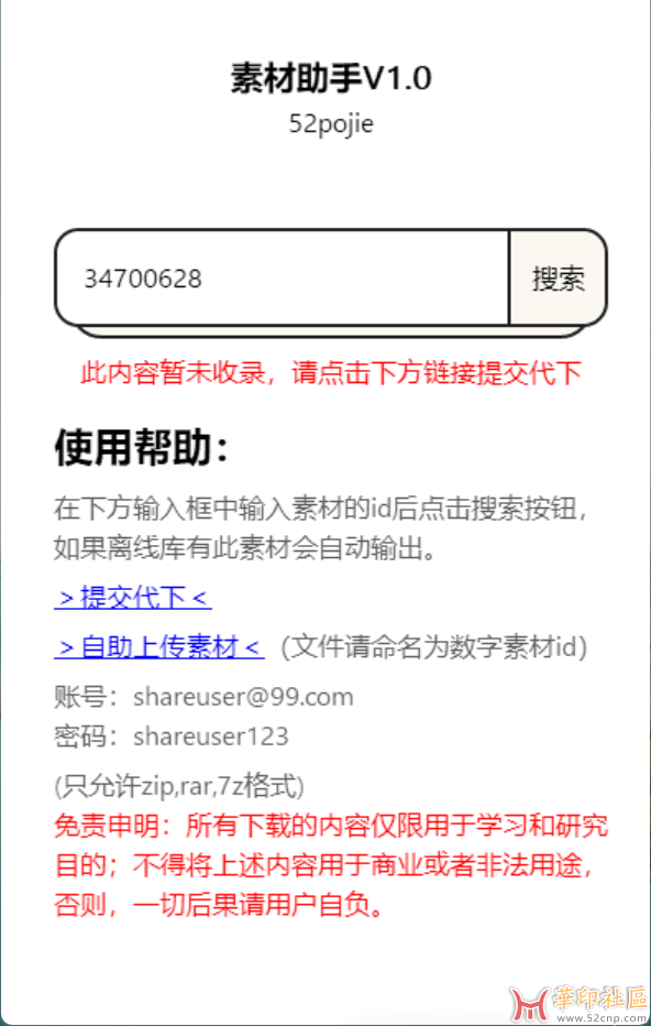 素材助手V1.0 下载千某网，摄某网，字某网，包某网素材{tag}(4)