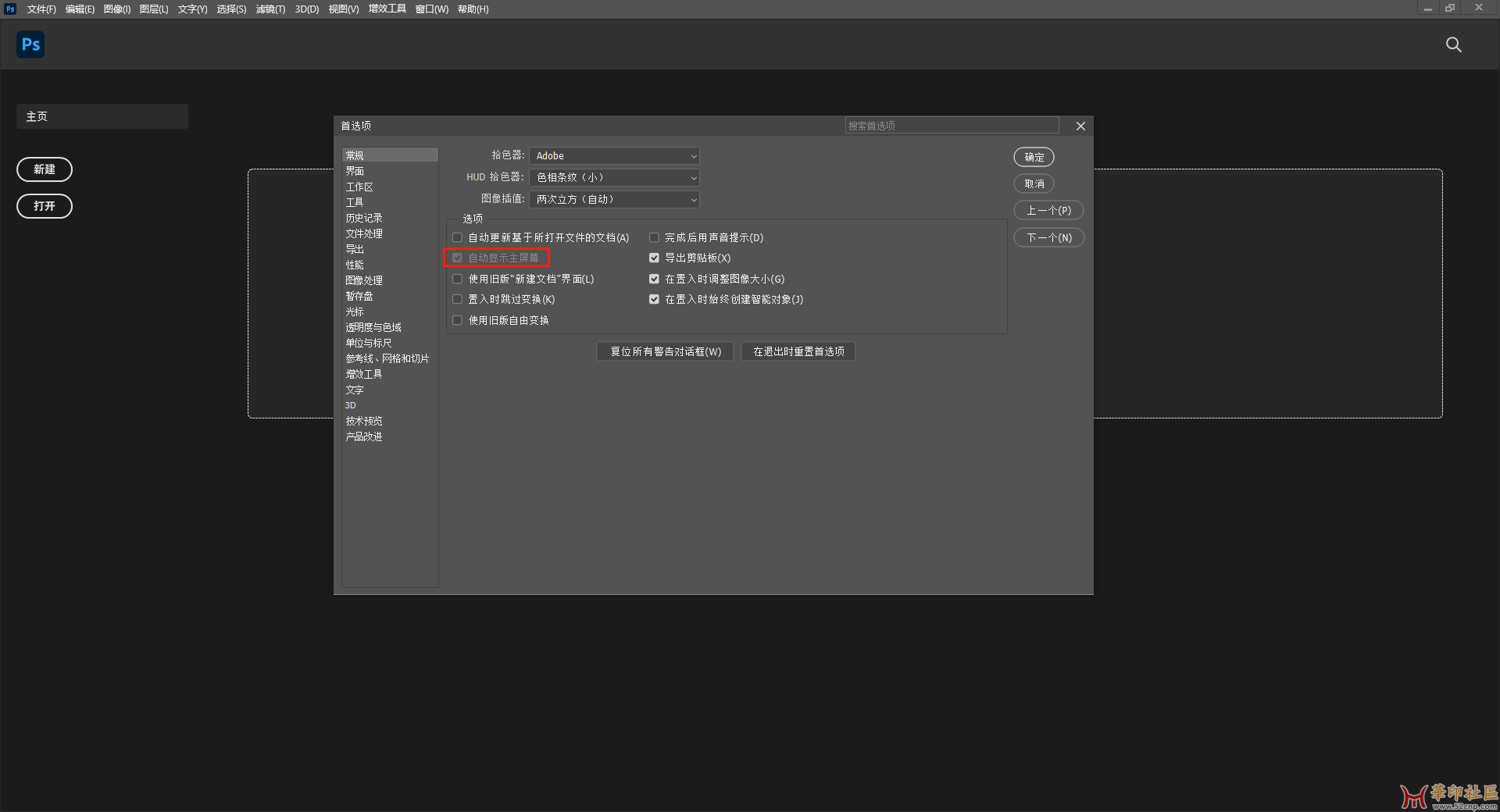 【求助】Photoshop 2023怎么关闭主屏幕{tag}(1)