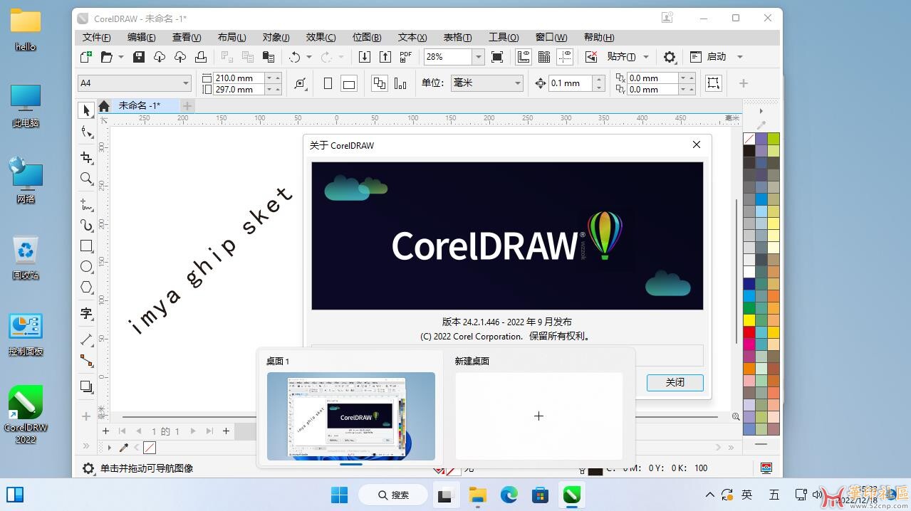 [原创] 12/18更新 , CorelDRAW 2022 v24.2.1.446 绿色完整版{tag}(1)