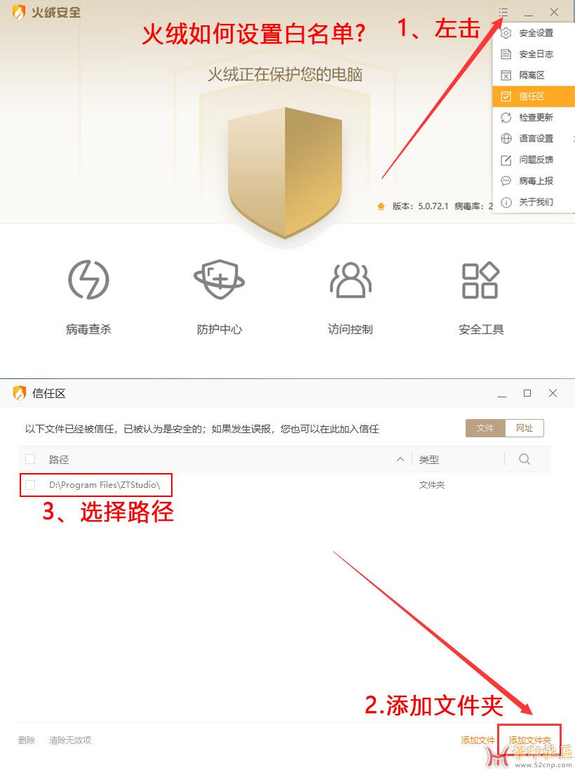 火绒如何设置白名单.jpg