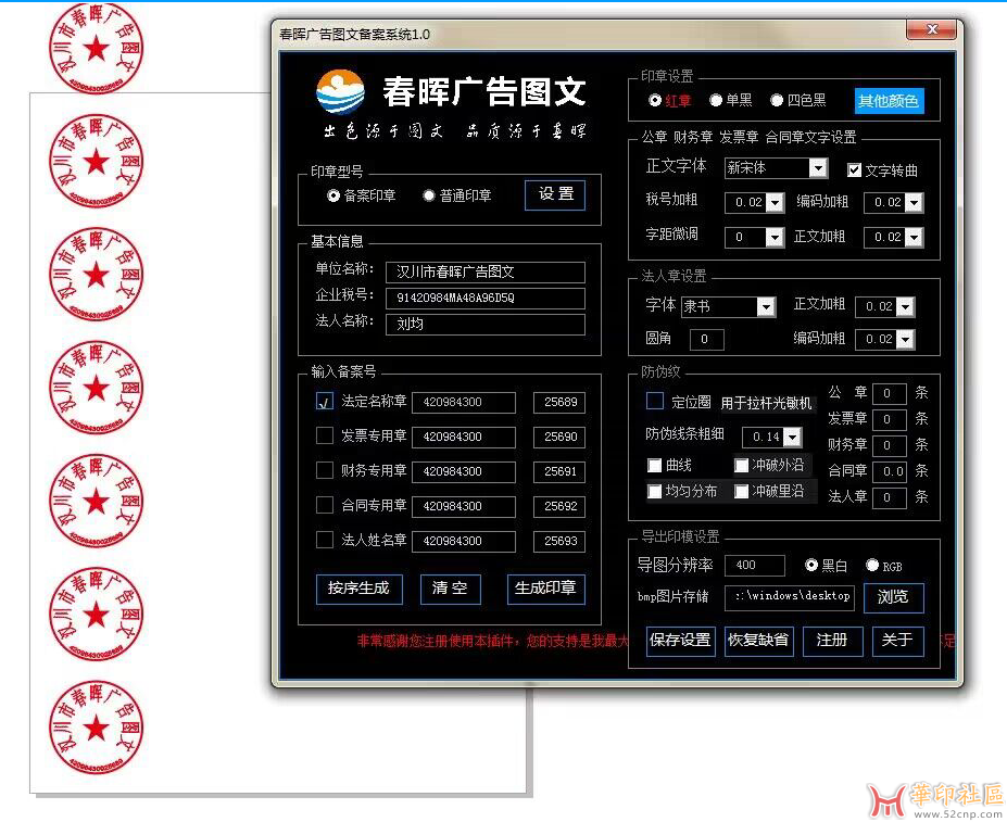 备案刻章系统1.0破解版(64位)GMS插件{tag}(2)