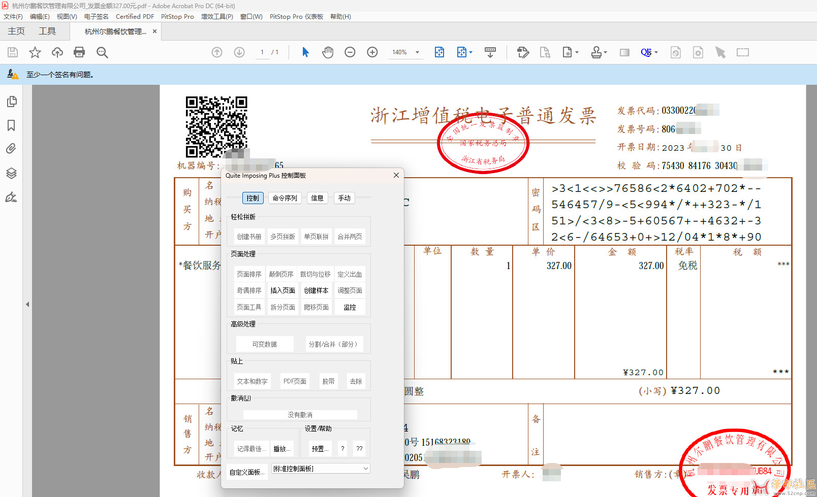 关于PDF 文件有签名无法编辑的解决办法{tag}(1)