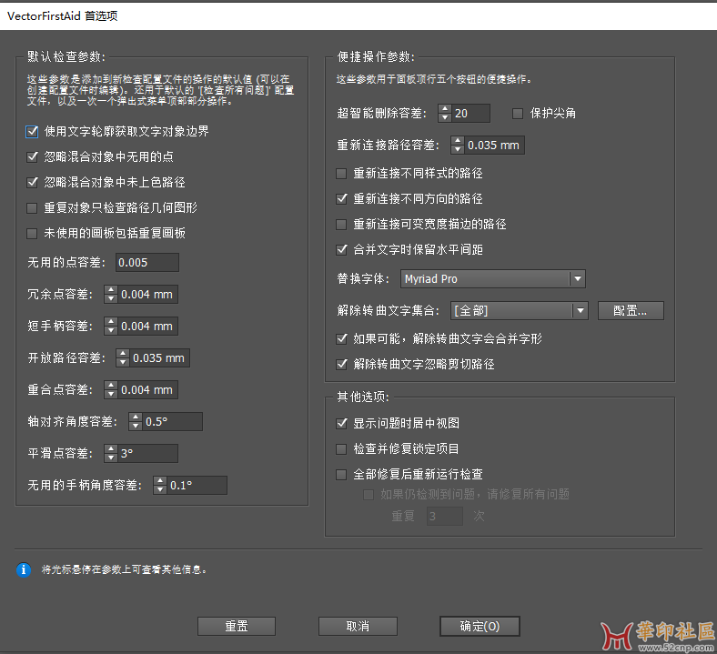 VectorFirstAid v4.0.3 汉化版，支持AI2022-2023{tag}(3)