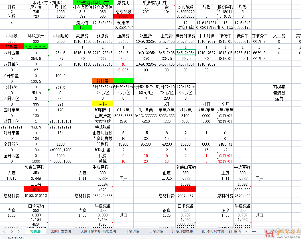 发个压箱底的，印刷报价系统{tag}(1)