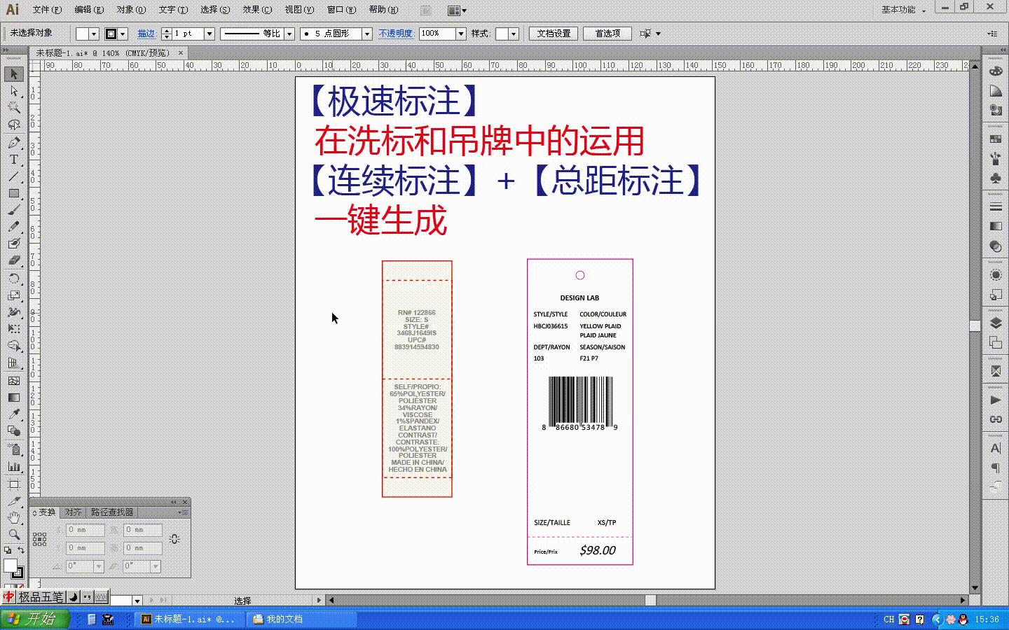 【极速标注】运用视频.gif