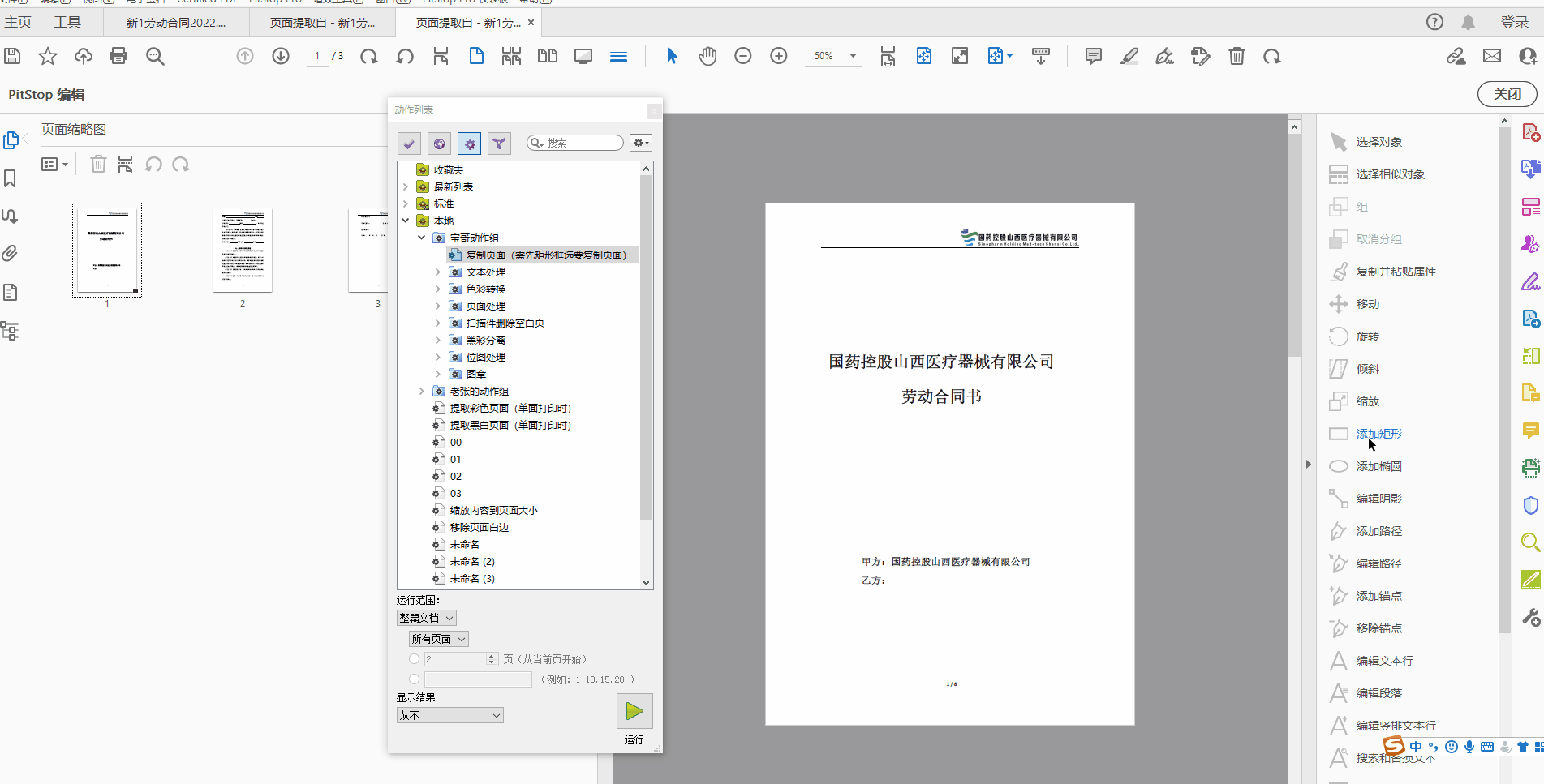 PP动作里的复制页面问题{tag}(2)