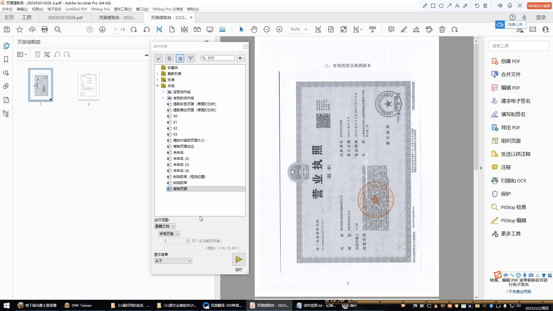 PP动作里的复制页面问题{tag}(4)