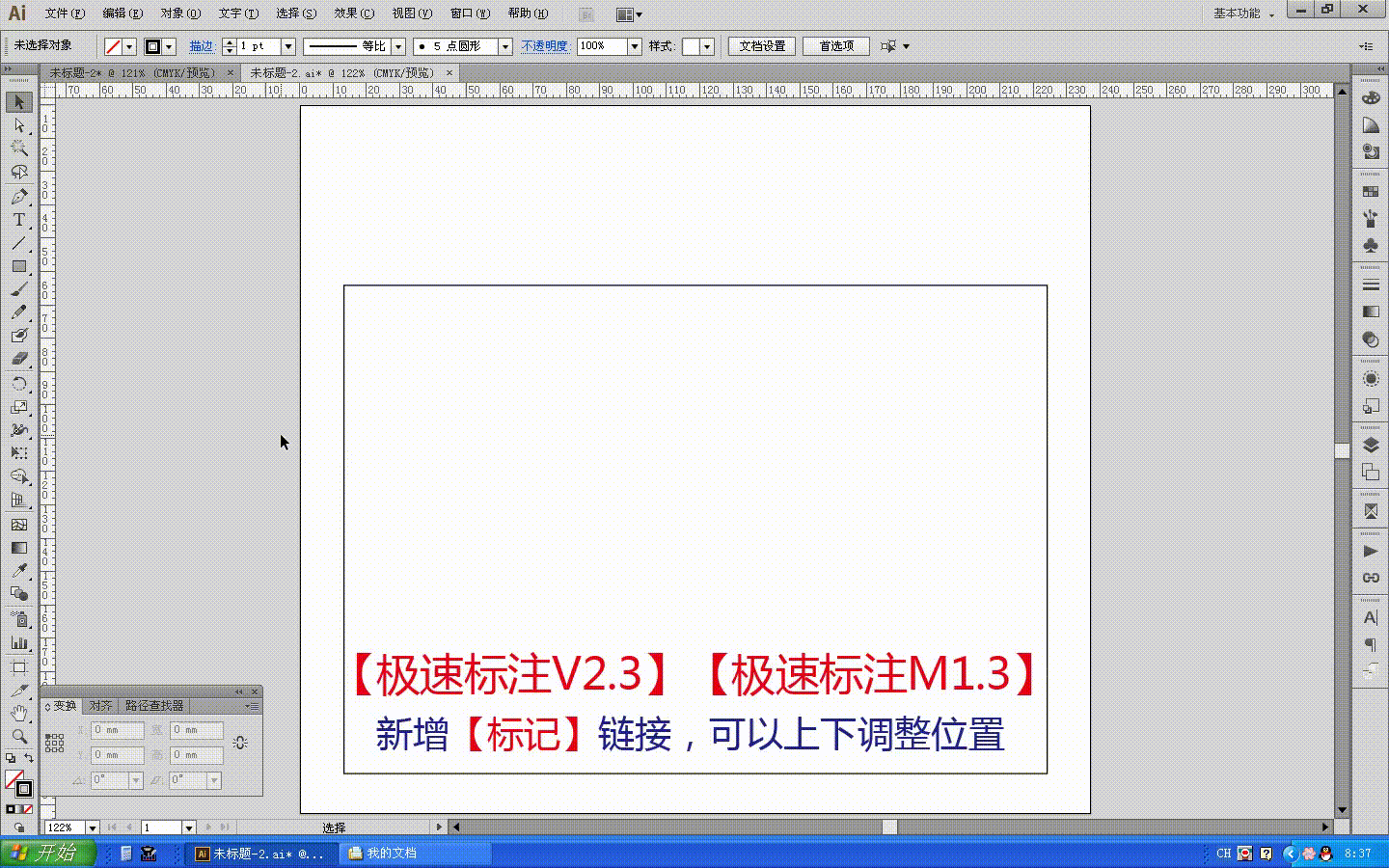 极速标注添加LOGO.gif