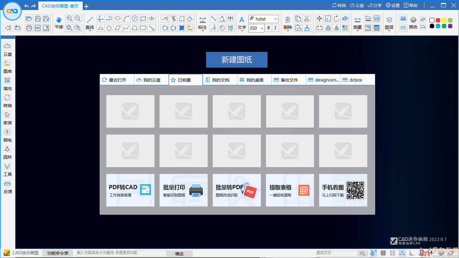 CAD迷你画图2022R7 PJ版{tag}(1)