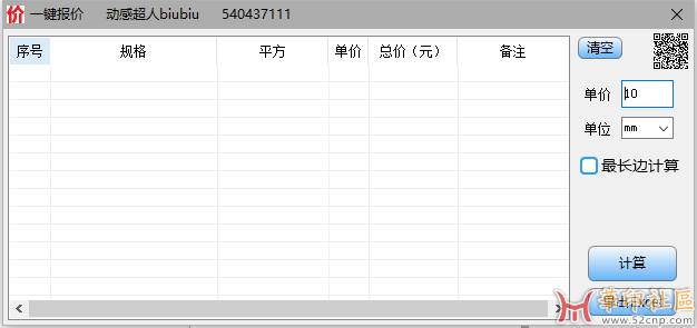 一键报价v1.0{tag}(2)