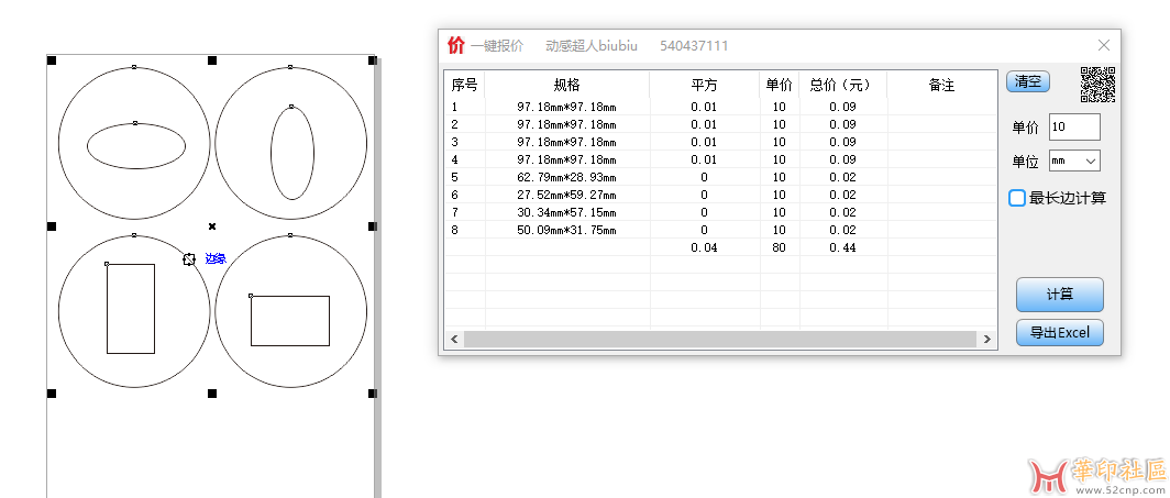 一键报价v1.0{tag}(4)