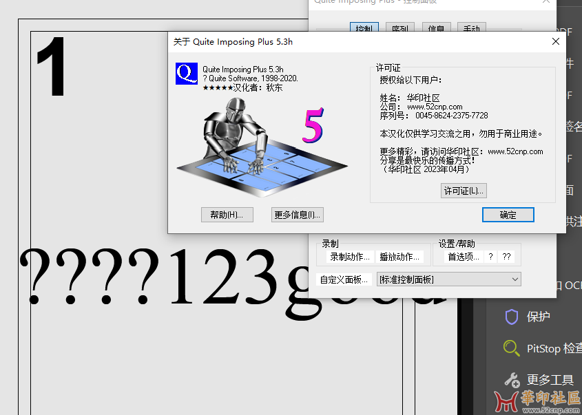 Quite Imposing Plus 5.3H 汉化版（ 64/32位 支持中文输入）{tag}(6)