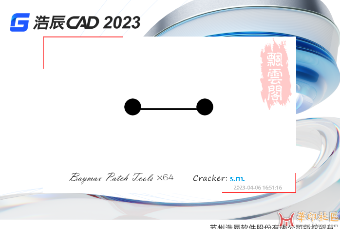浩辰CADx64系列通杀补丁{tag}(1)
