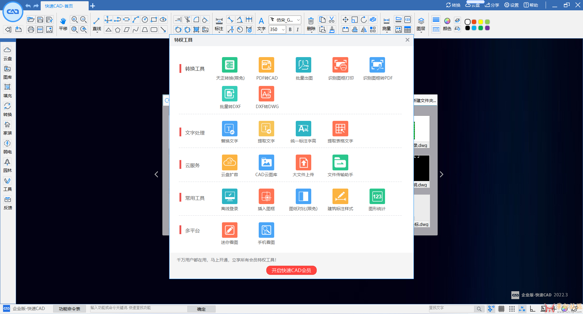 免会员快速看图CAD，支持转换PDF，批量打印，老年机可以用{tag}(1)