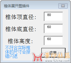 cdr 椎体展开图（gms插件）{tag}(1)