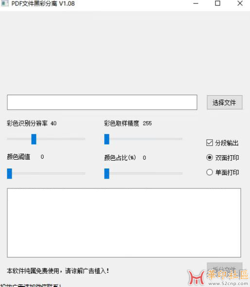 PDF的黑彩分离软件  免费使用{tag}(1)