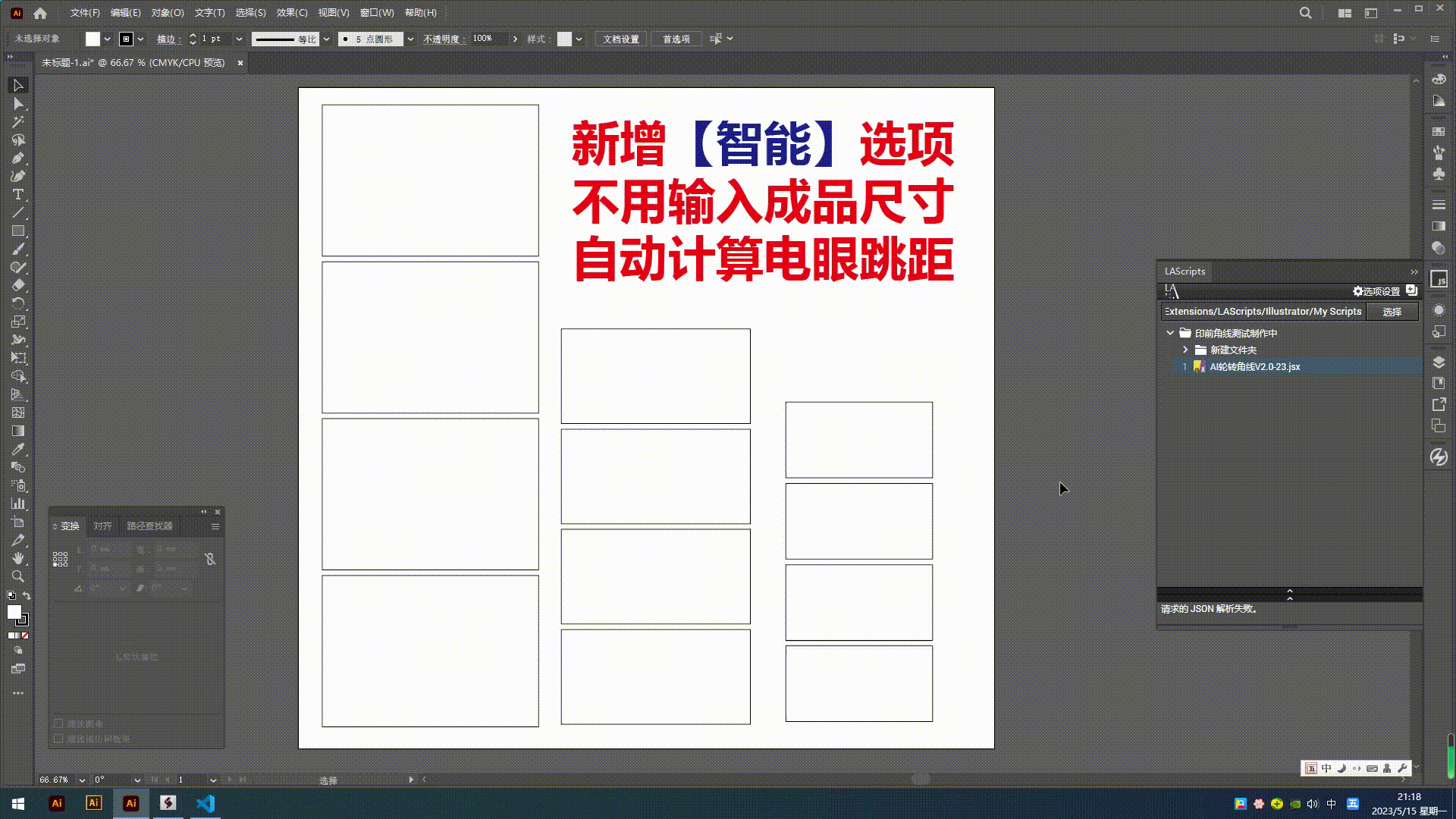 轮转角线新增智能选项.gif