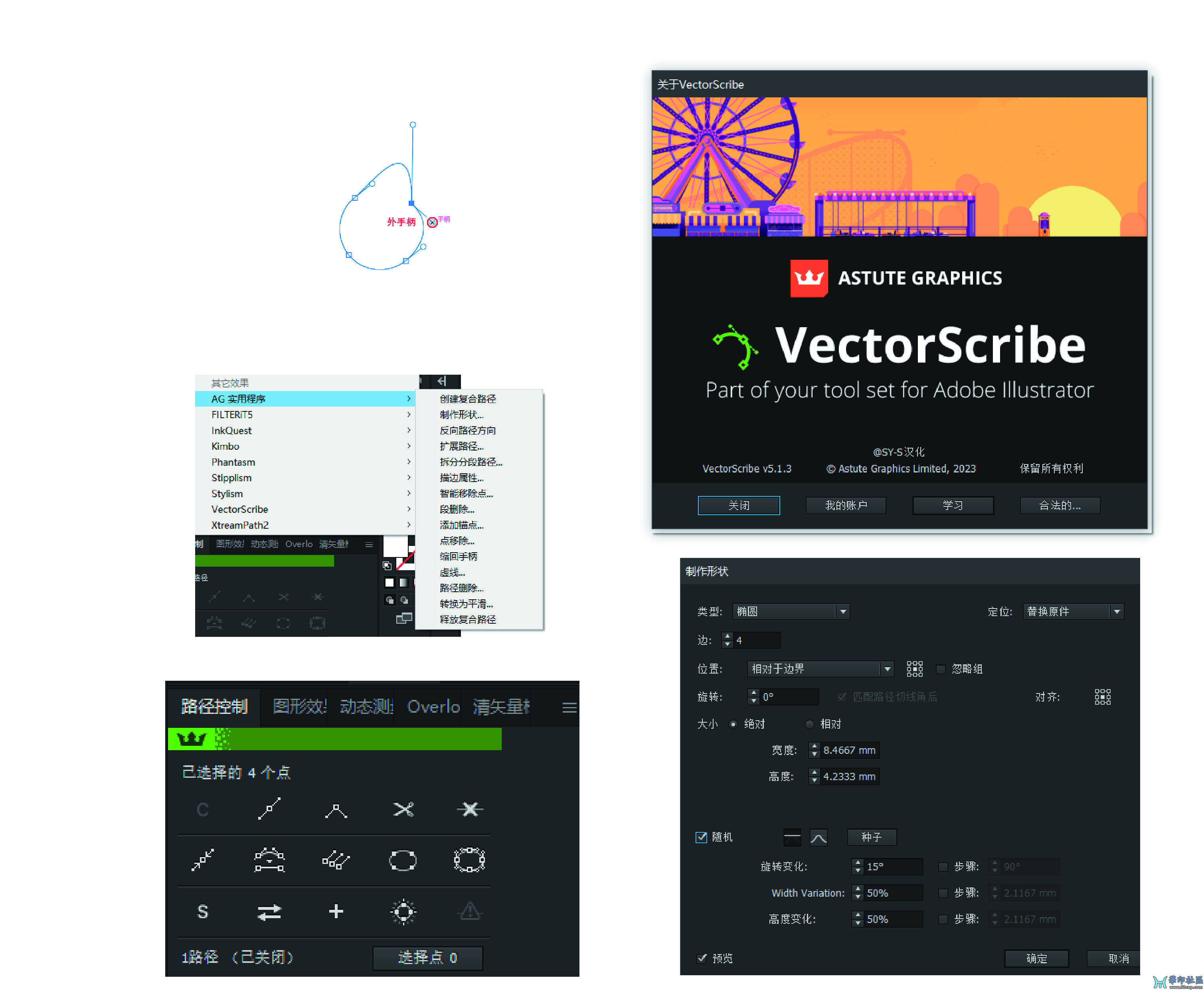 VectorScribe v5.1.3（64位）汉化支持AI2023-2022{tag}(1)